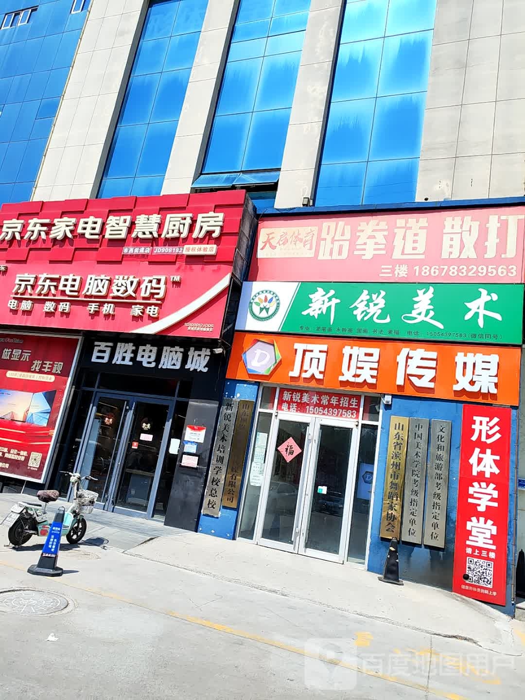 山东省滨州市舞蹈家协会