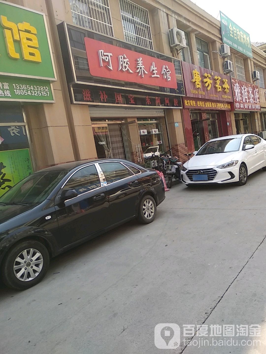 阿胶养生馆(闽通茗品茶街店)