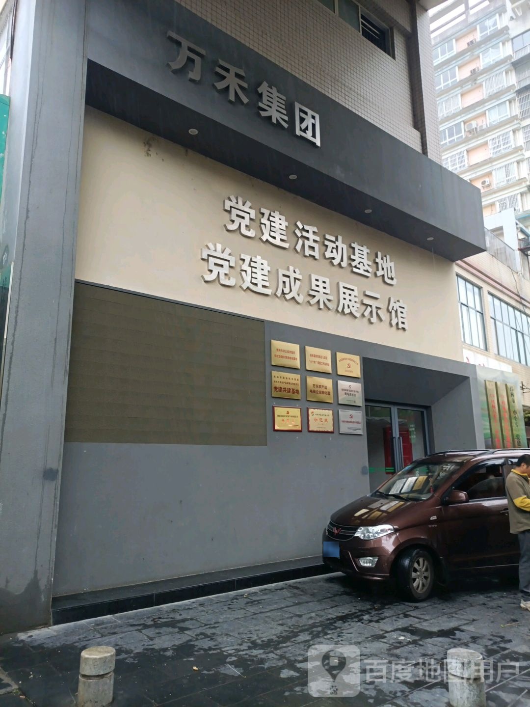 万禾集团