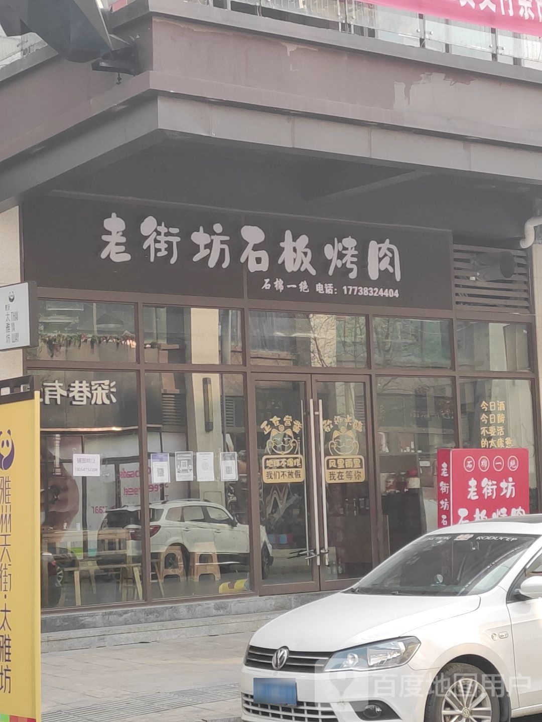老街坊石板烤肉