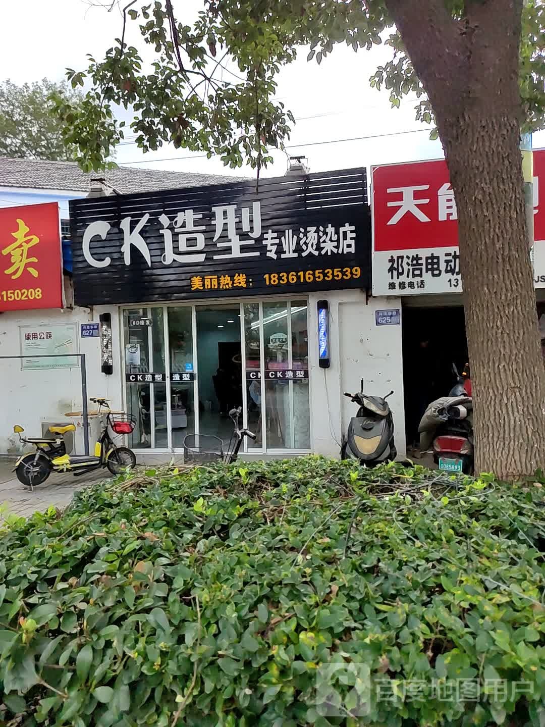 CK造型专业烫染店(兴建东路店)