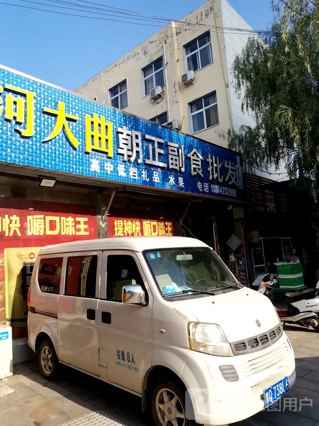 朝正副食批发