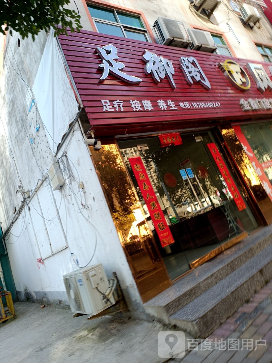 足浴阁(湖滨西路店)