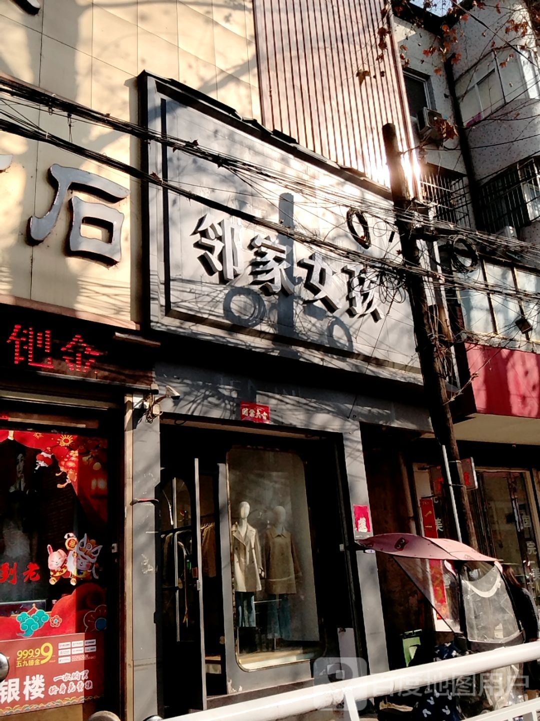 新野县邻家女孩(解放路店)