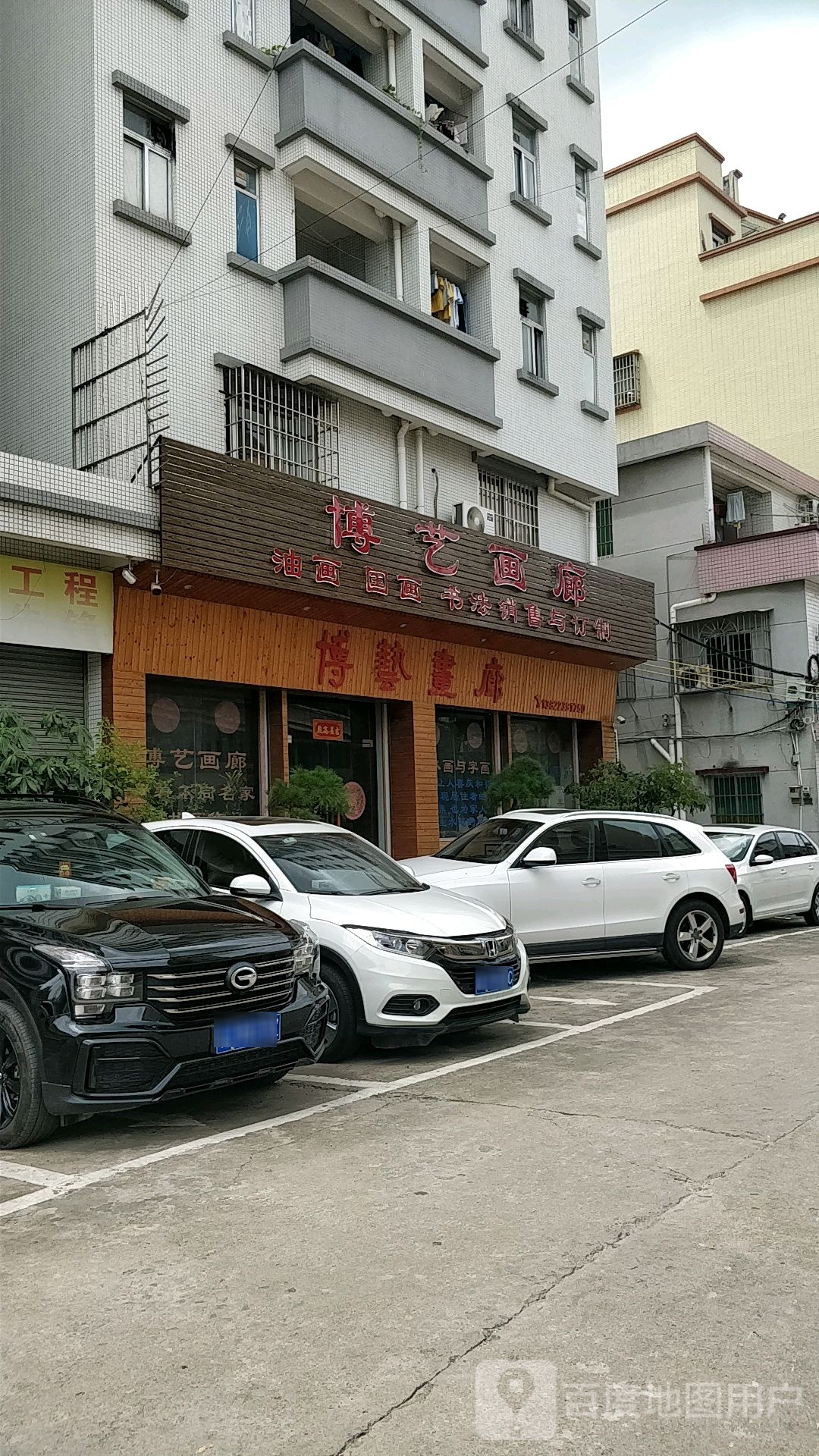 博艺画廊(仁和路)