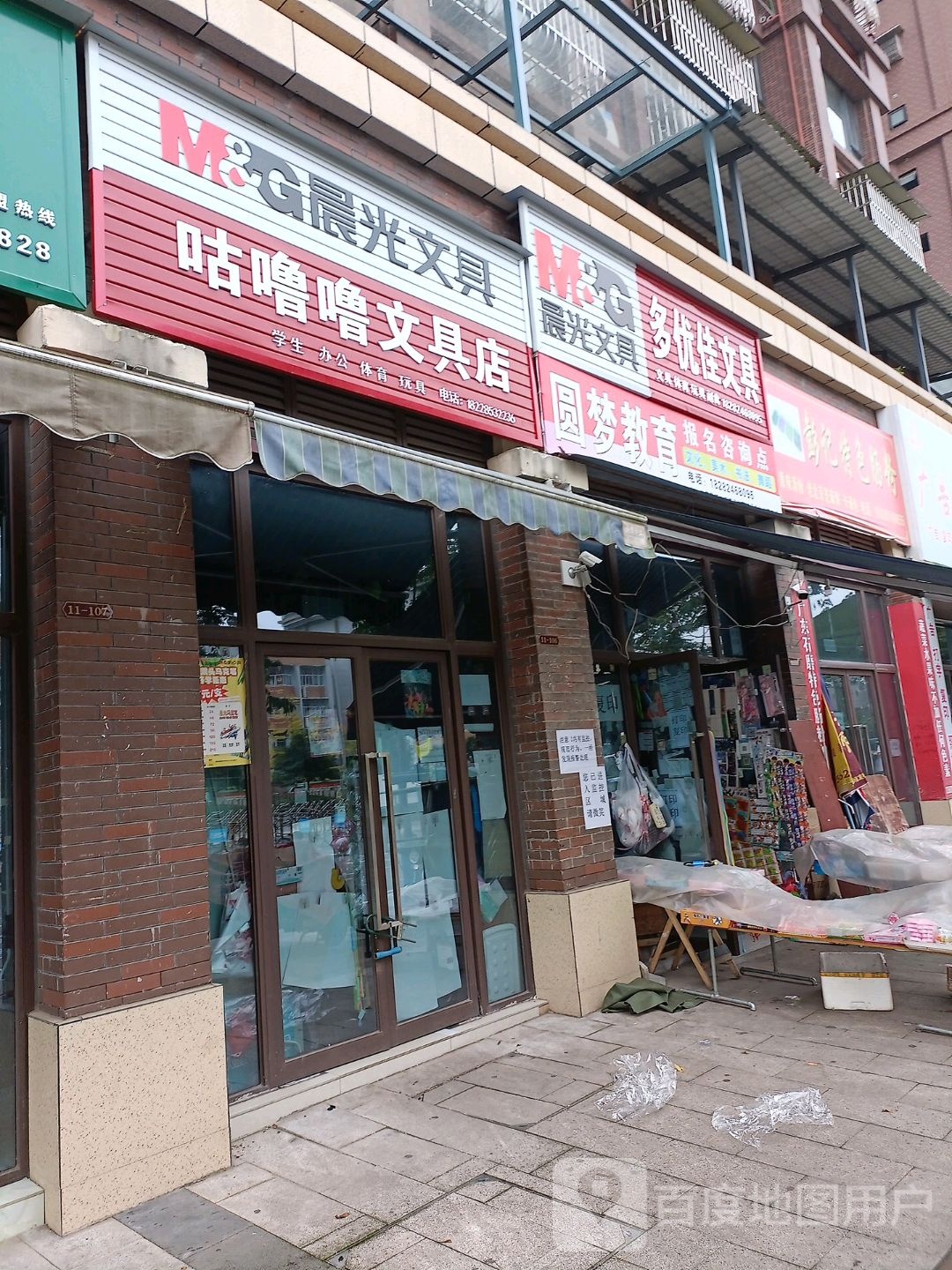 咕噜噜文具店