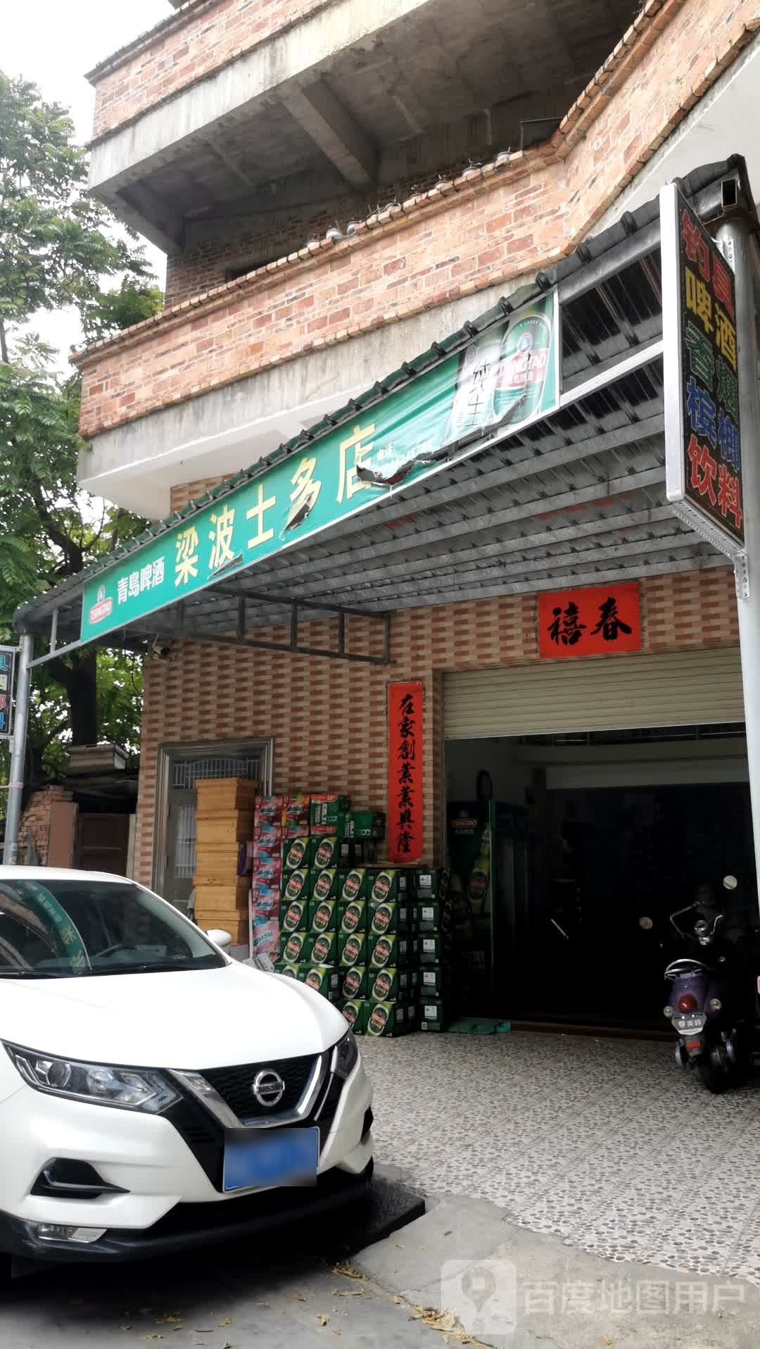 梁波宠物店