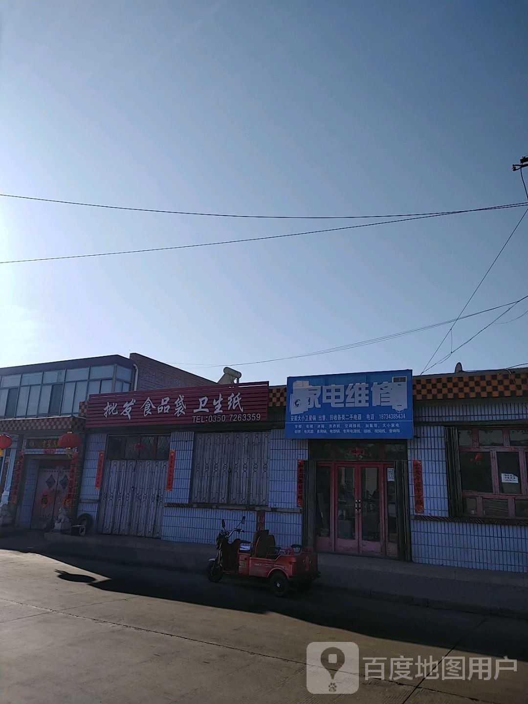 家电维修