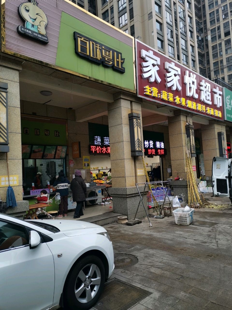 家家悦超市(双拥北路店)