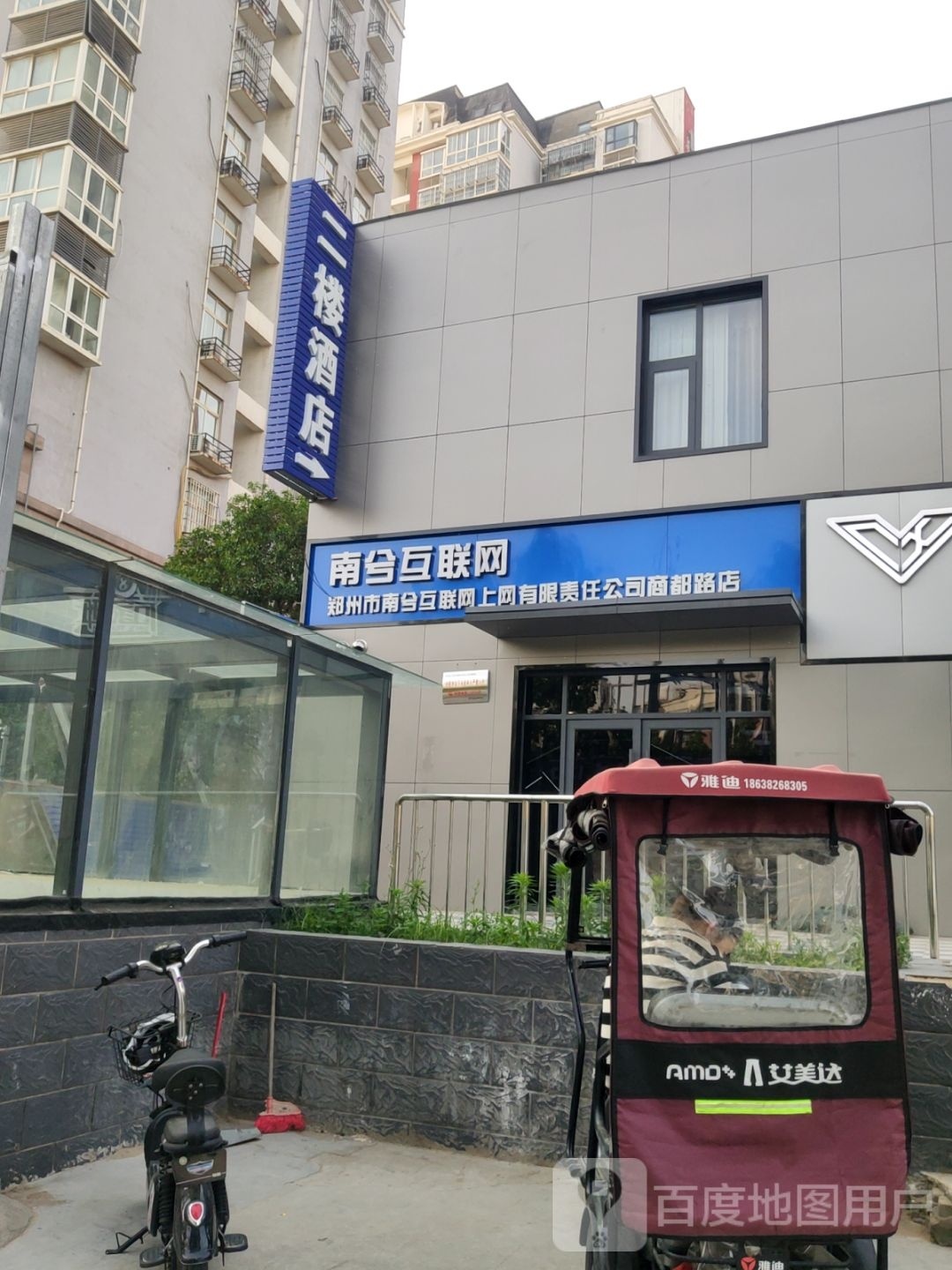 南兮物联网(商都路店)