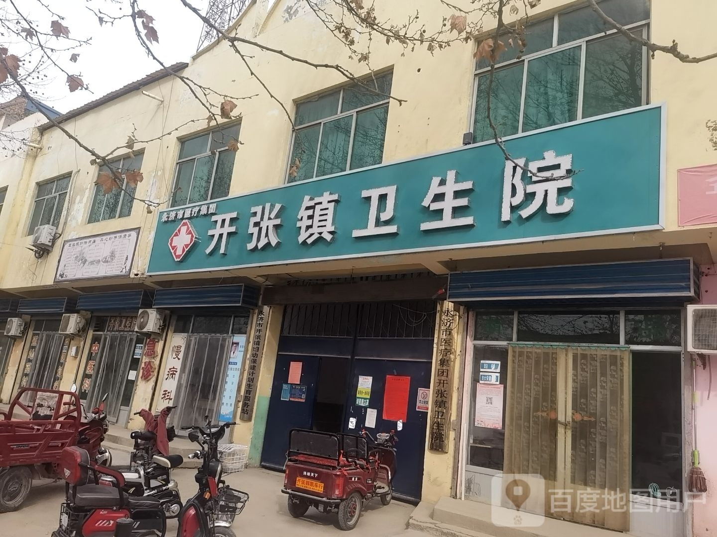 永济市医疗集团开张镇卫生院