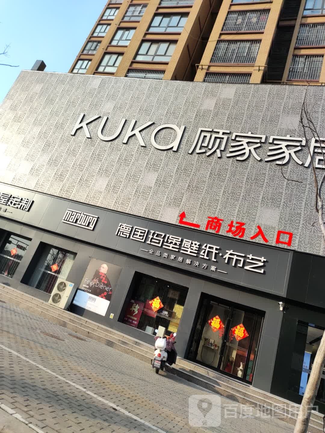 永城市德国玛堡壁纸布艺(永城旗舰店)