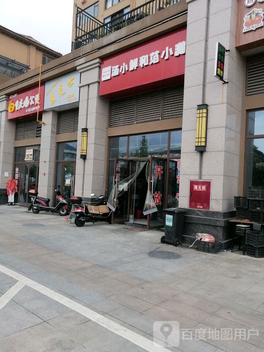 汤小鲜和范小满(广元大学城店)