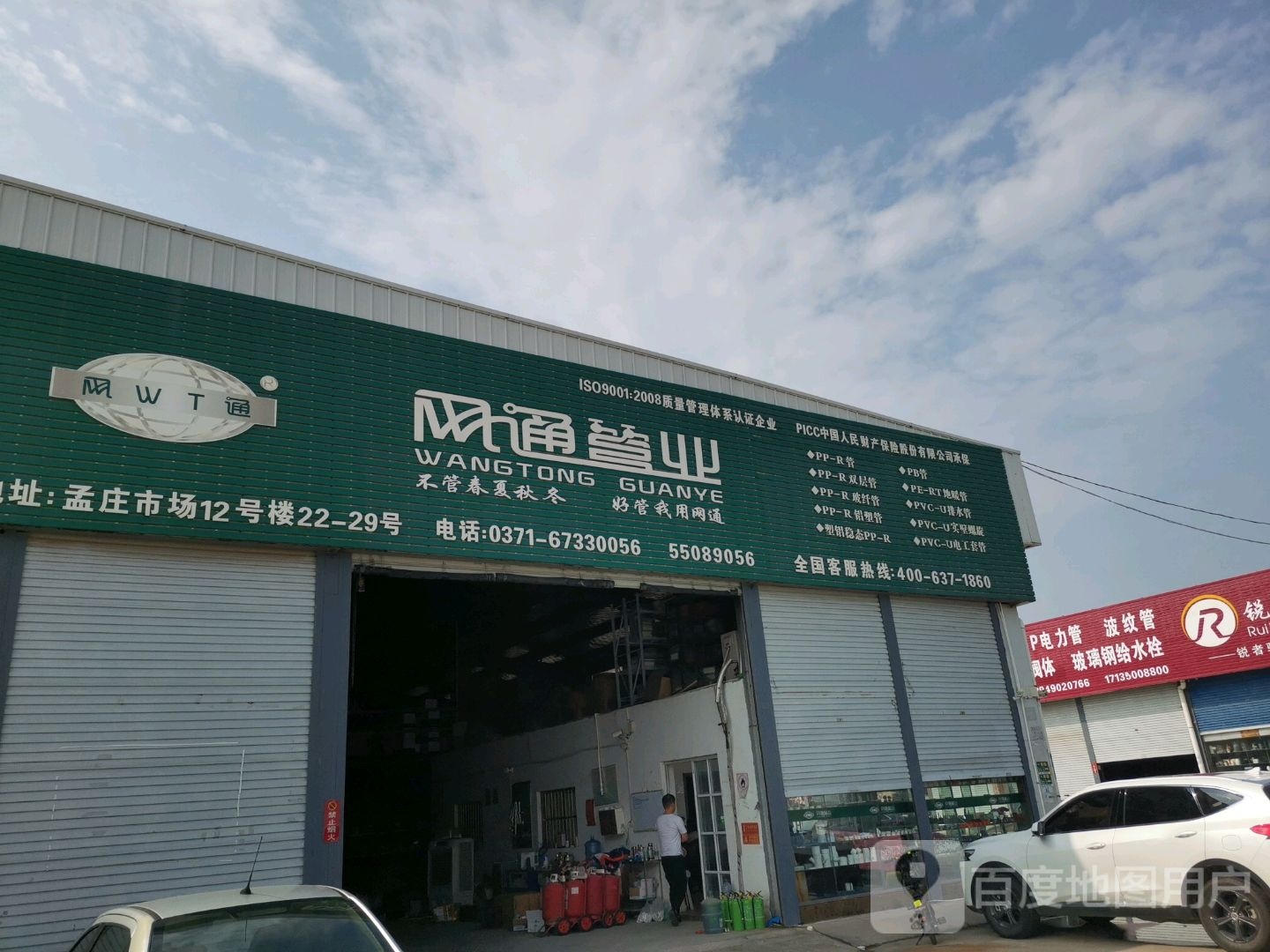 新郑市孟庄镇网通管业(生产基地店)