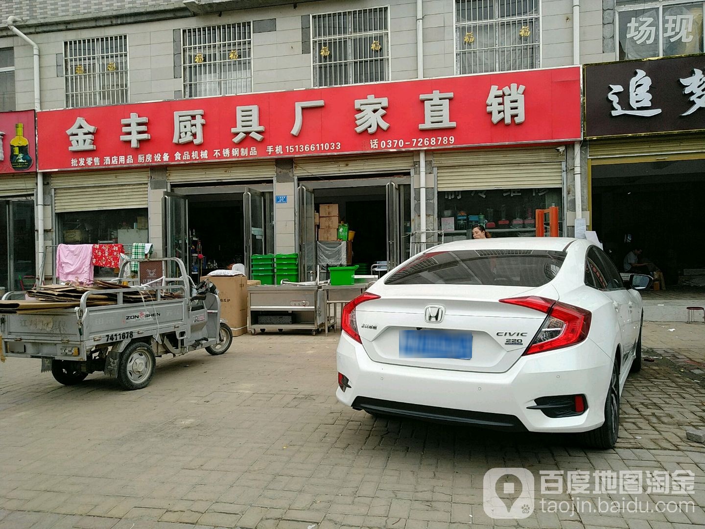 金丰厨具厂家直销(柘东高丽北)