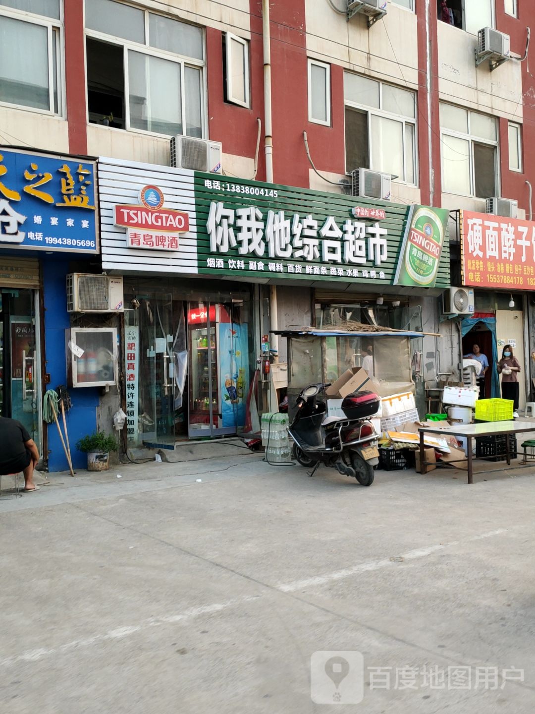 中牟县你我他综合超市(杨桥大道店)