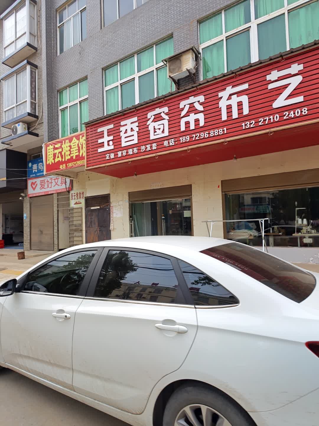康云推拿馆环境