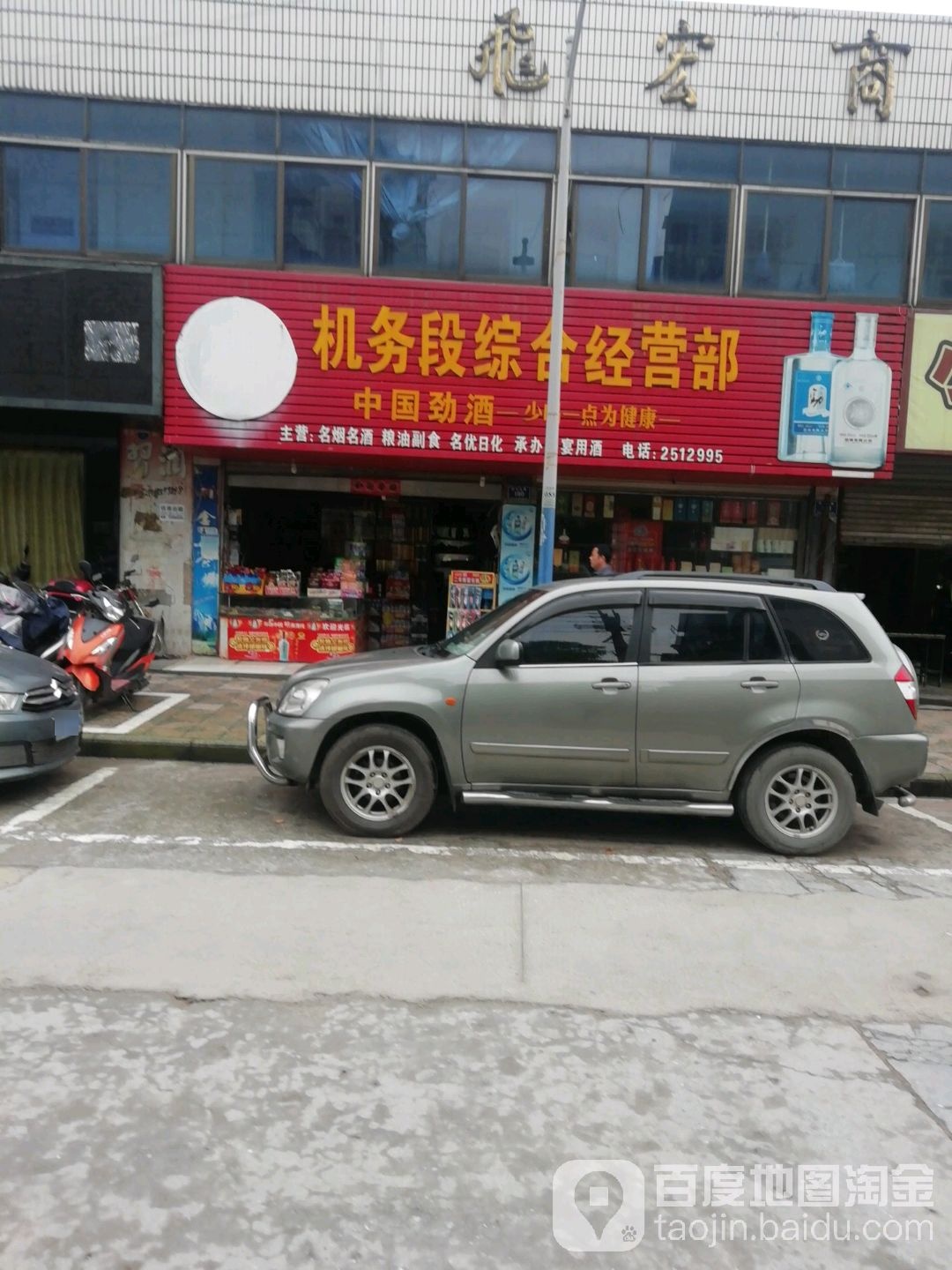 机务段综合经营部部