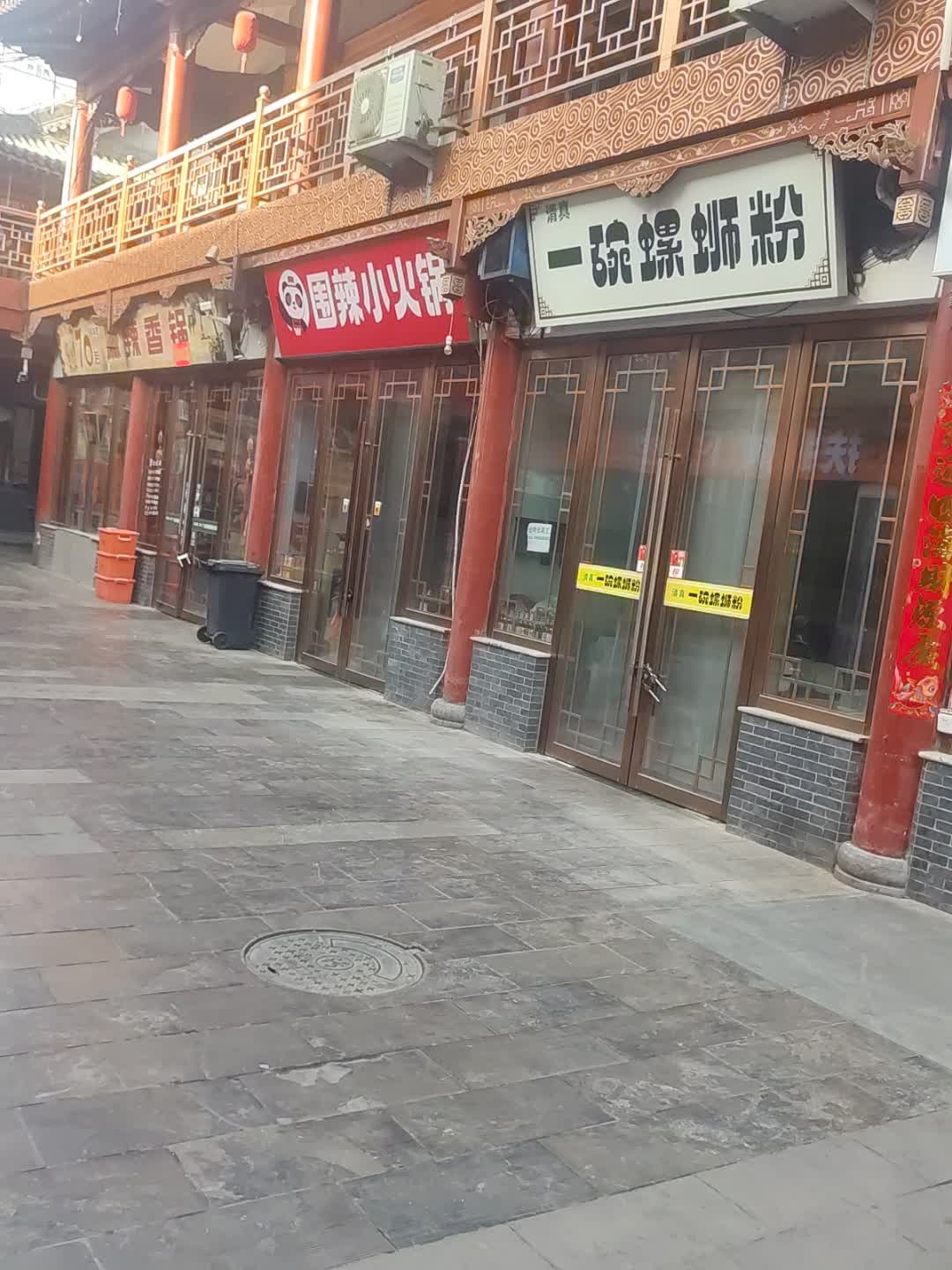 清真一碗螺蛳粉(城隍庙广场店)