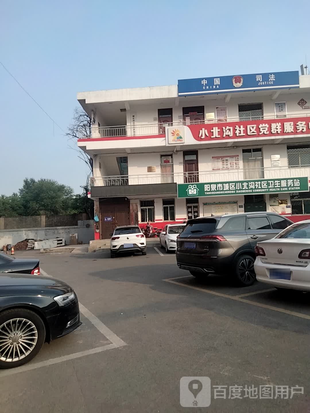 阳泉市城区小北沟社区卫生服务站