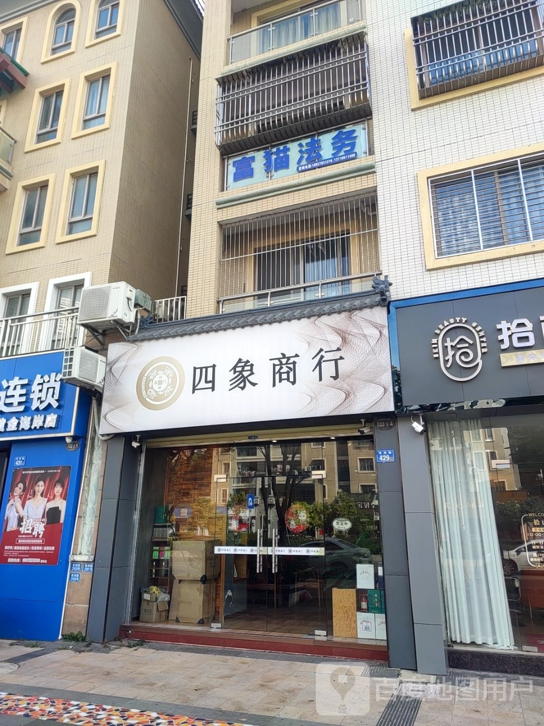 四象商行(黄金海岸金海湾店)