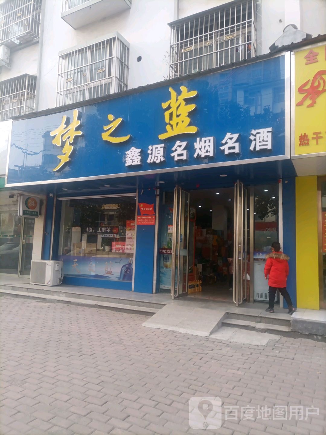 桐柏县鑫源名烟名酒商行(桐柏旗舰店)