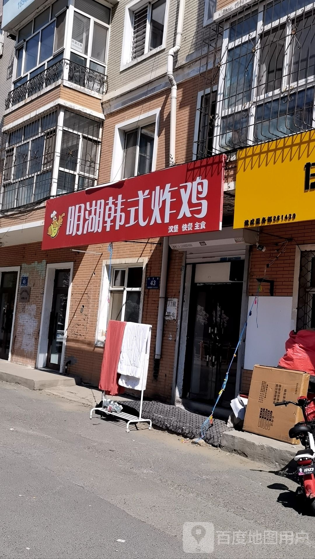 明湖韩式烤鸡