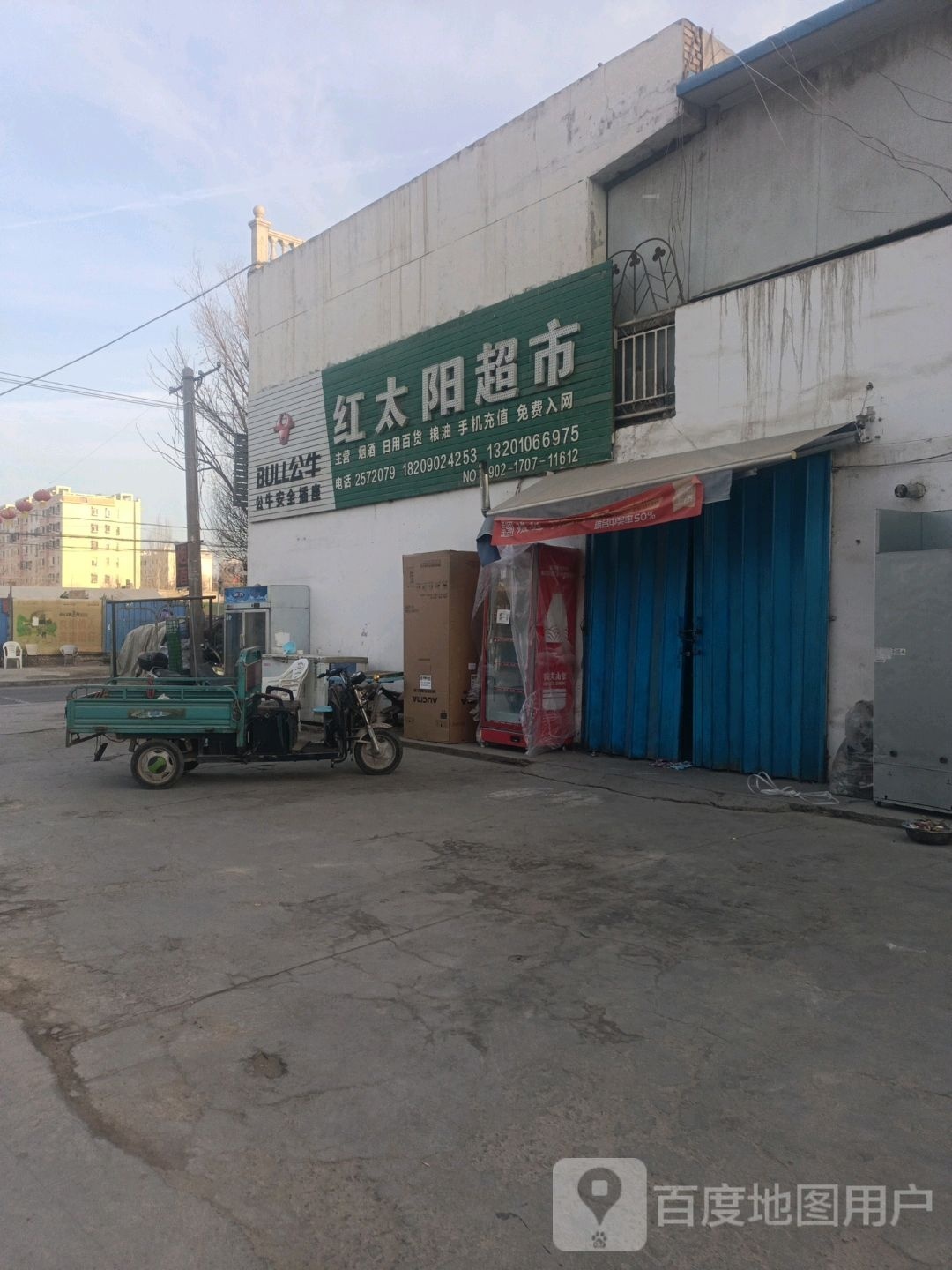 红太阳超市(幸福路店)