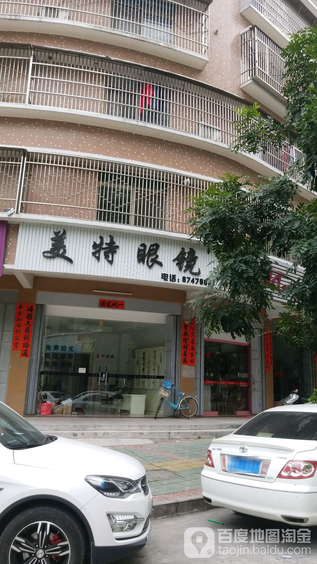 美特眼镜(揭阳农垦局西南)