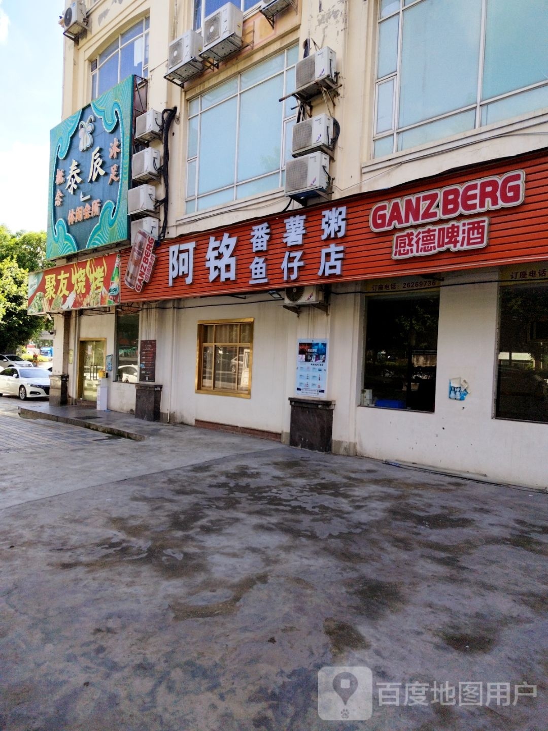 泰辰休闲会所