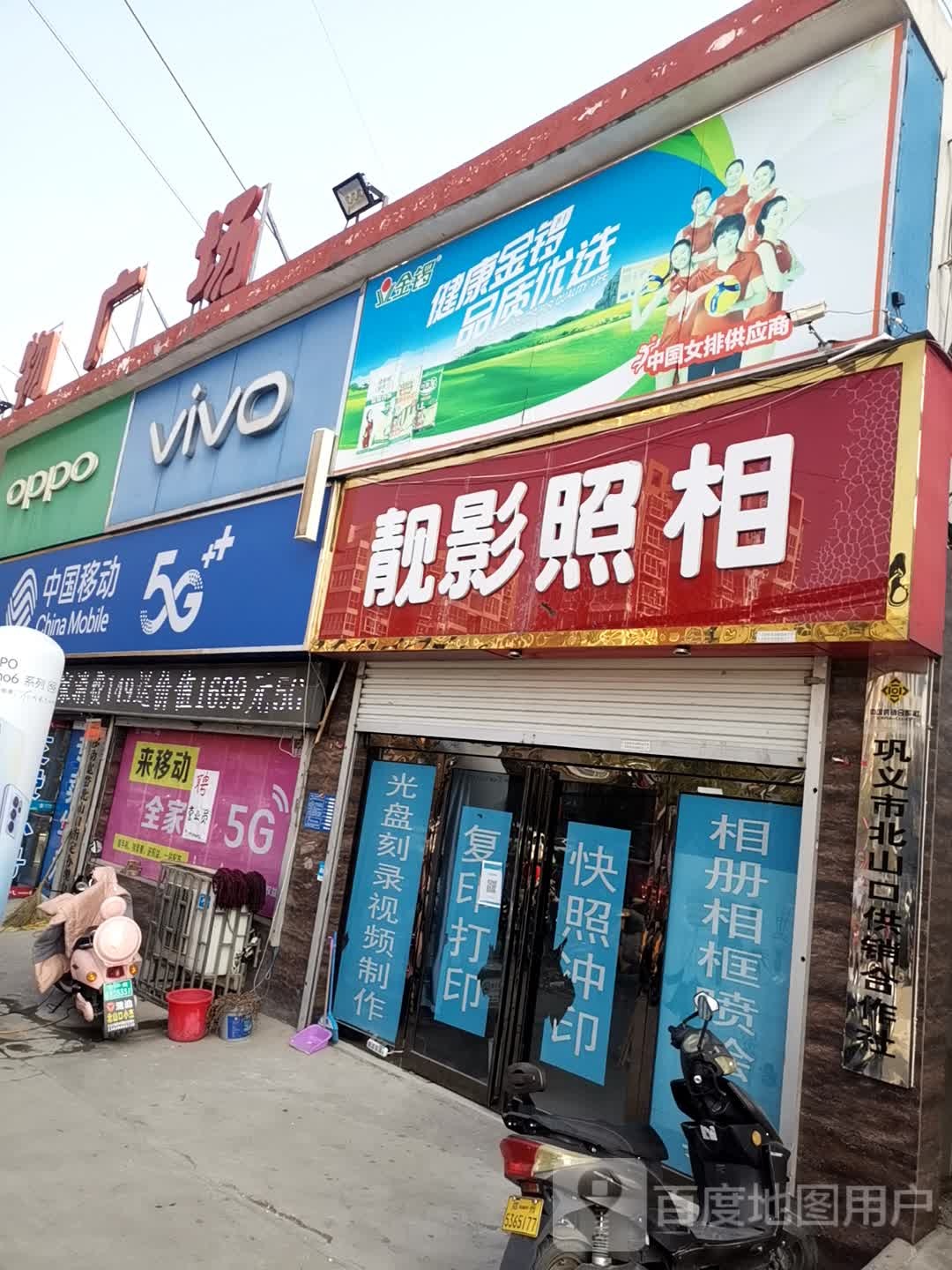 巩义市北山口供销合作社