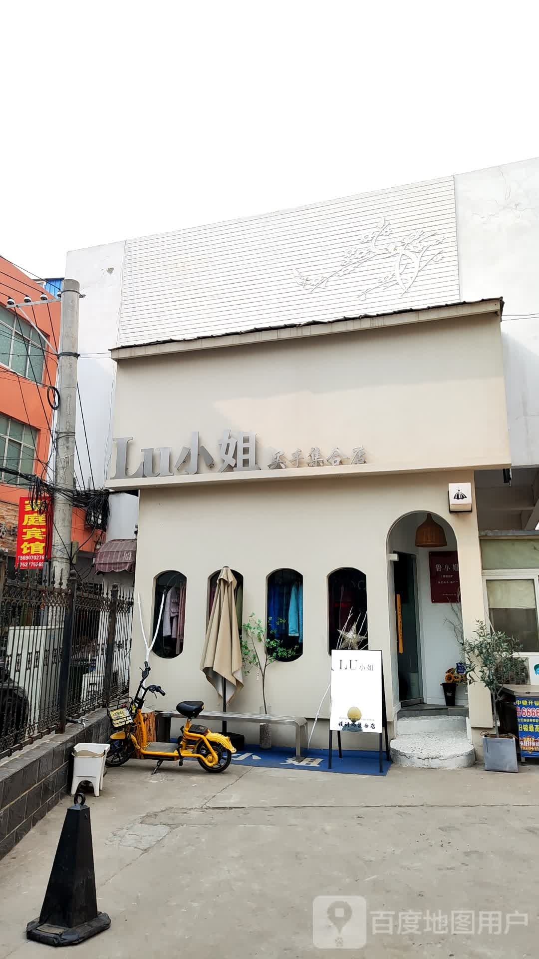 新野县Lu小姐买手集合店