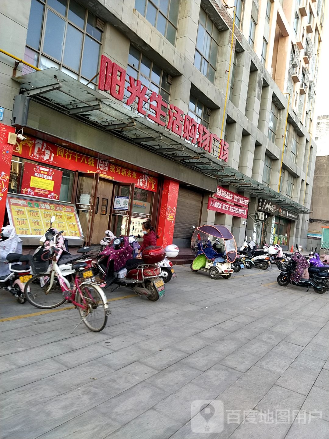 阳光鲜活购物广场