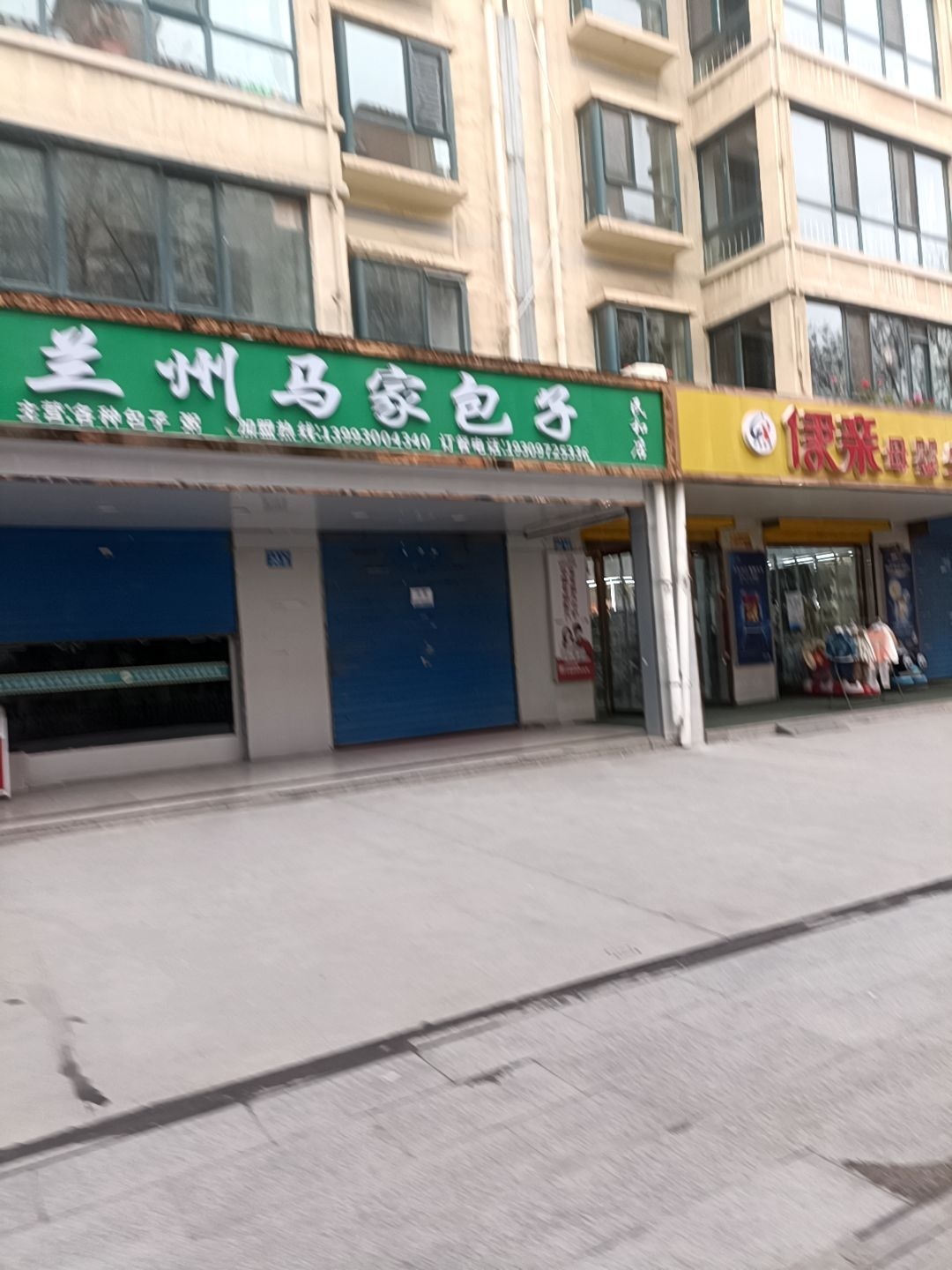 清真品牌兰州马家包子民和店
