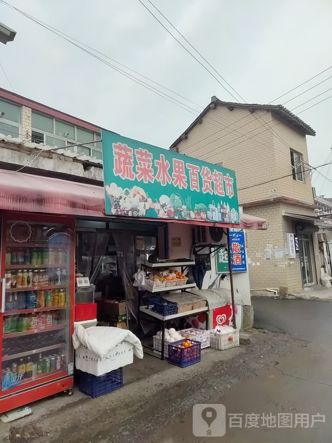 蔬菜水果百货超市
