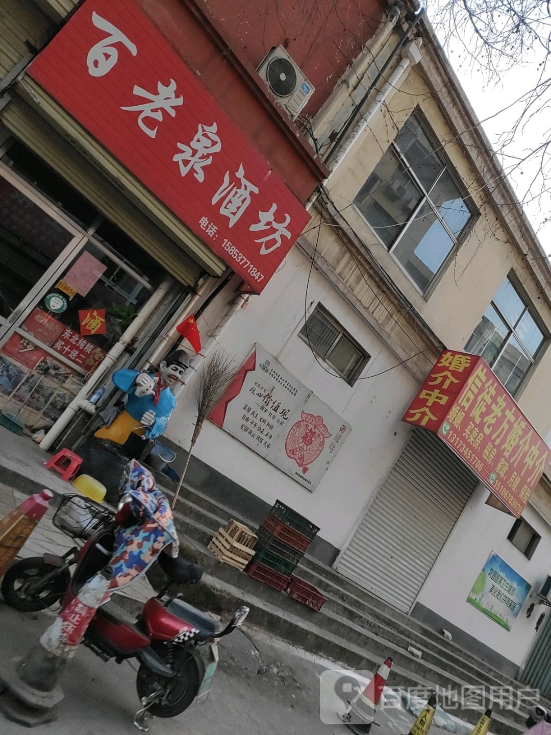 百老泉酒坊(小炭沟街店)