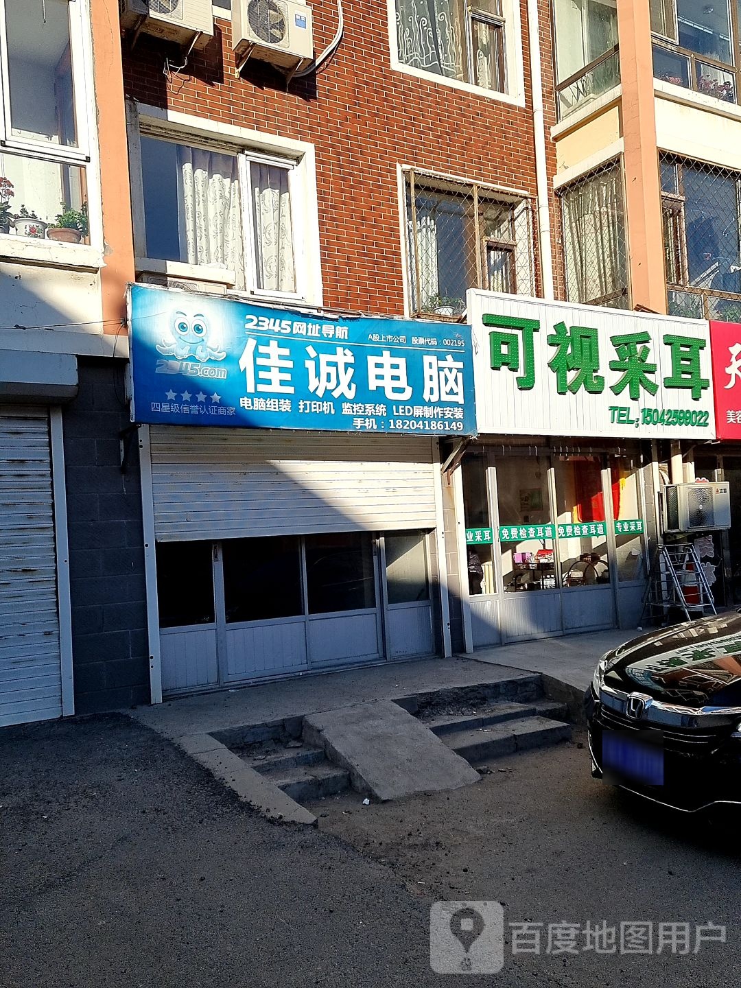 可视采耳(清真路店)