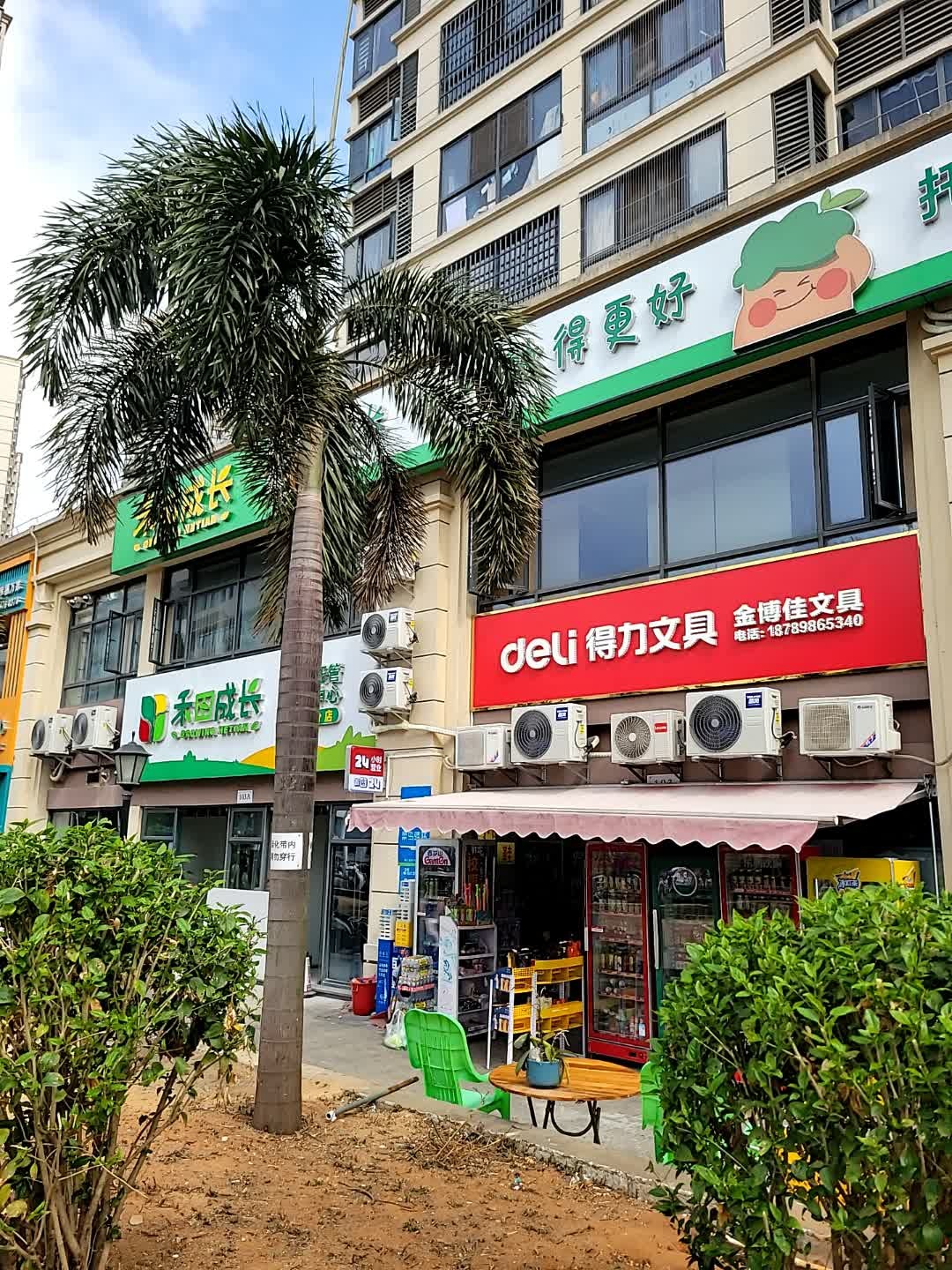 金博佳文具(面前坡·天泽园店)