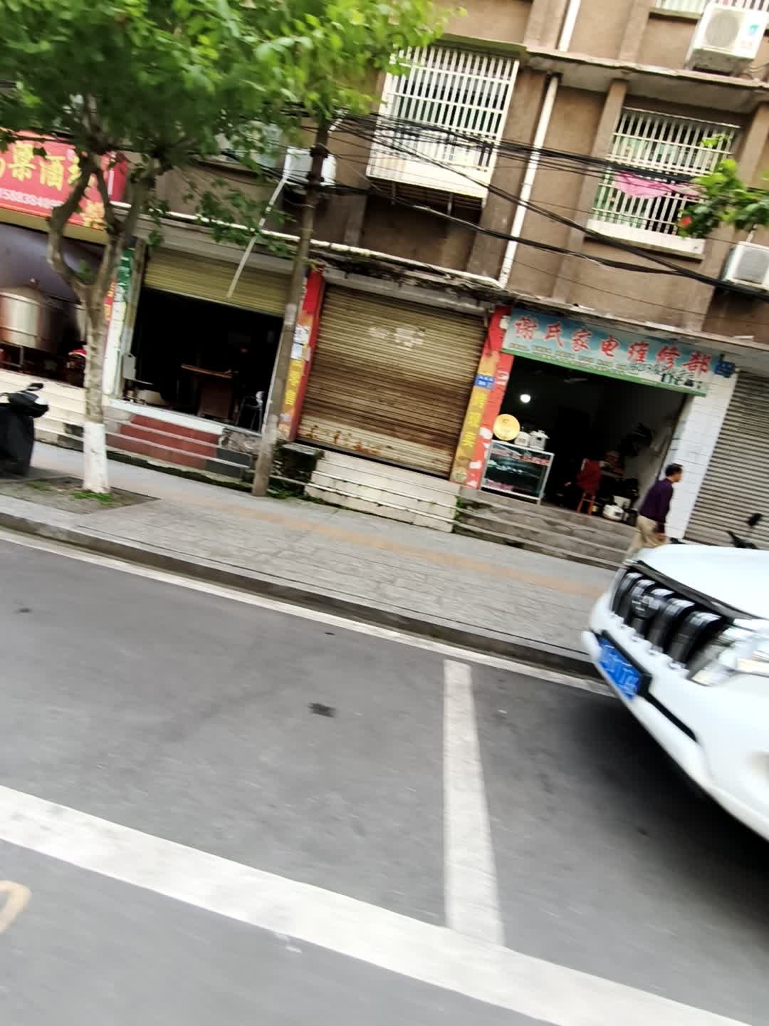 谢氏家电维修部