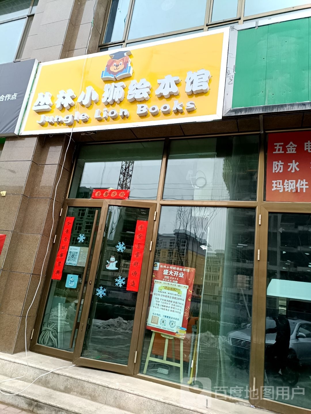丛林小狮绘本馆