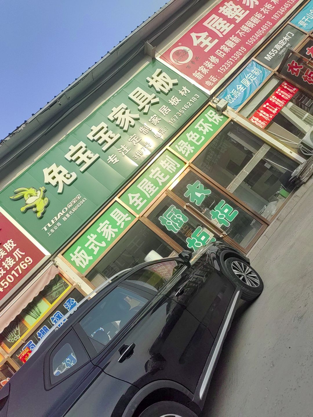 山西省太原市万柏林区长风九润兔宝宝店