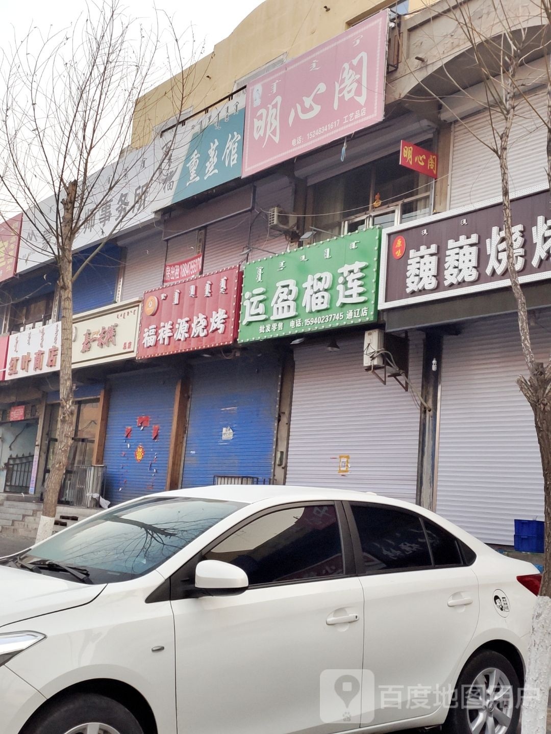 百多福熏蒸馆