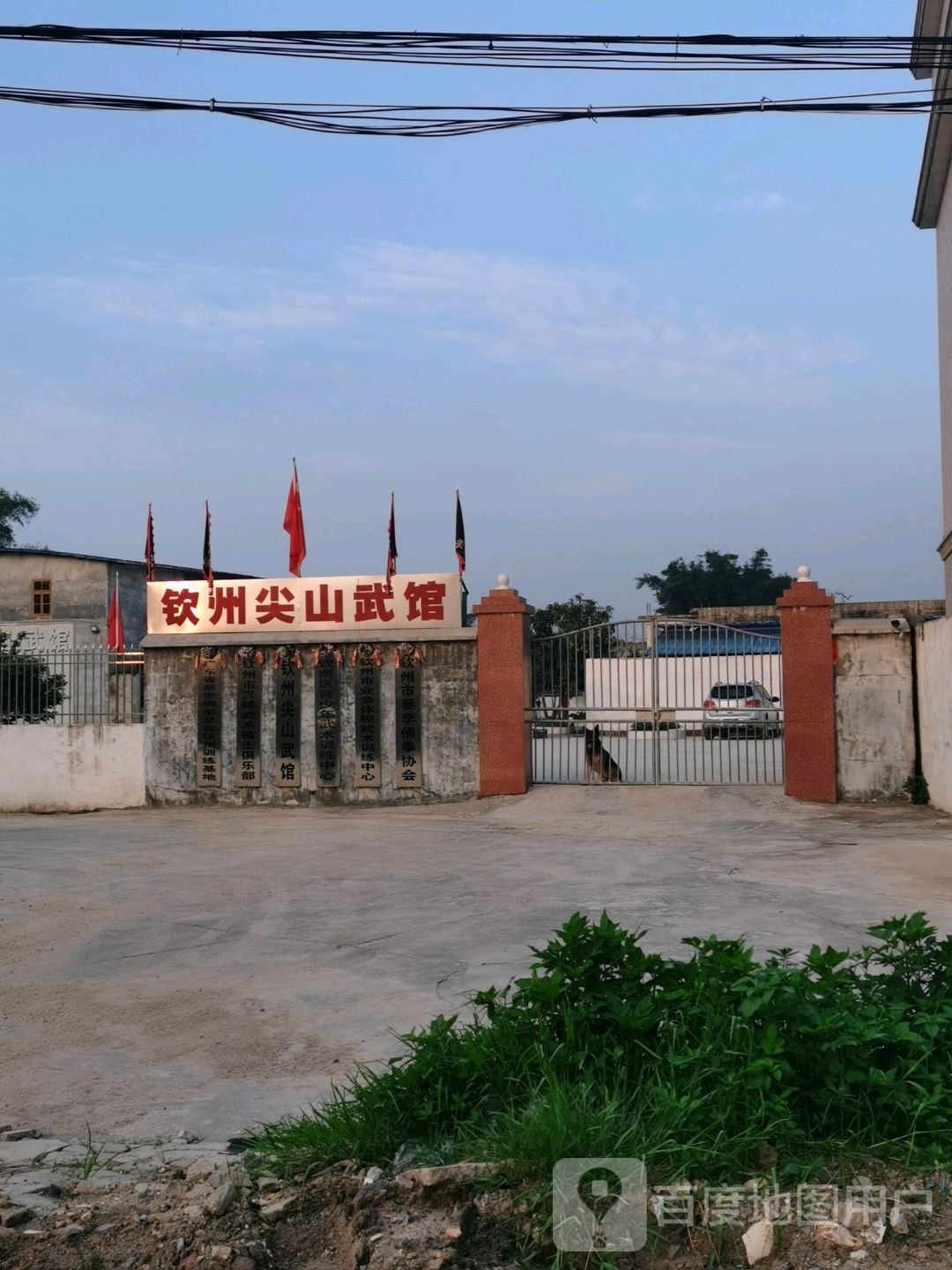 钦州尖山武馆