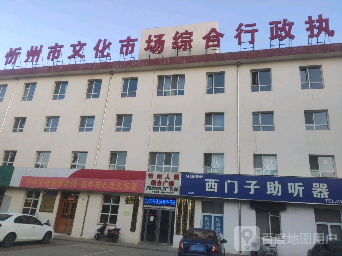 忻州市文化市场综合行政执法队