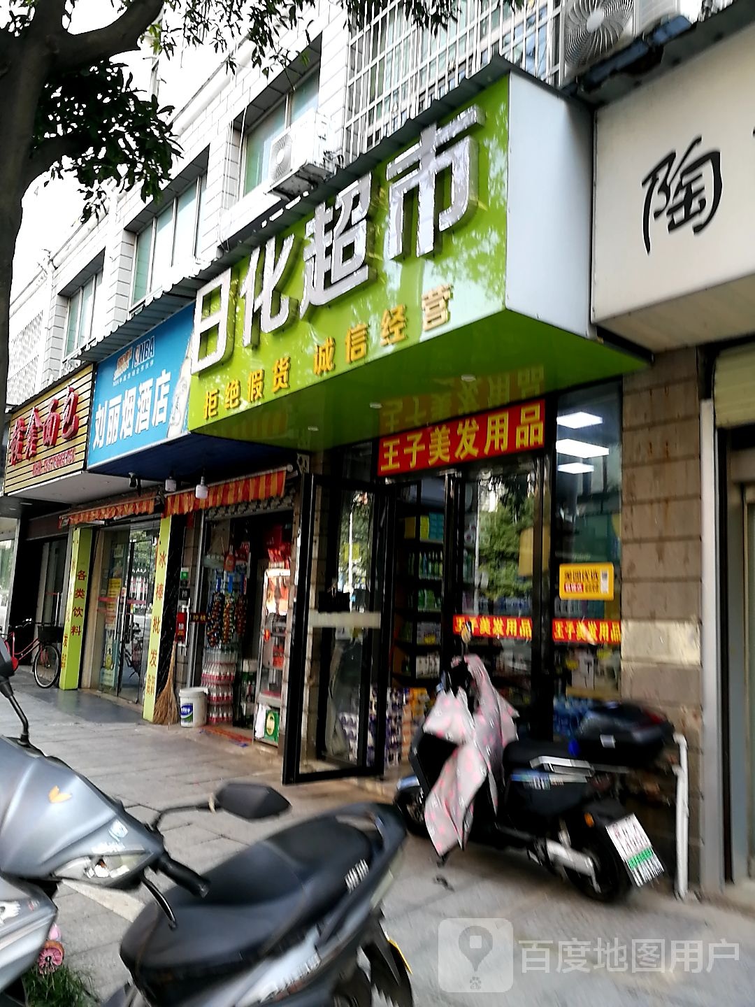 刘丽烟酒店