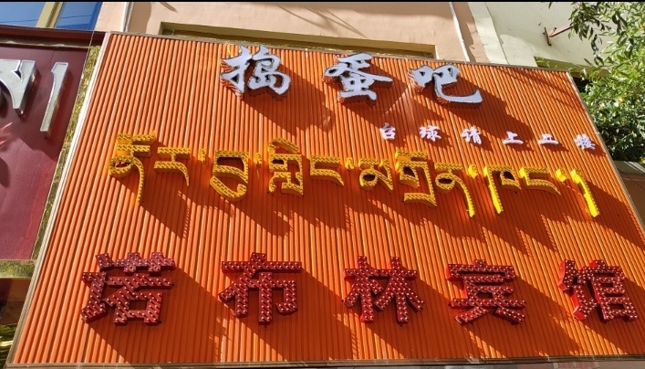 捣蛋吧台球俱乐部(玉树名族商贸中心店)