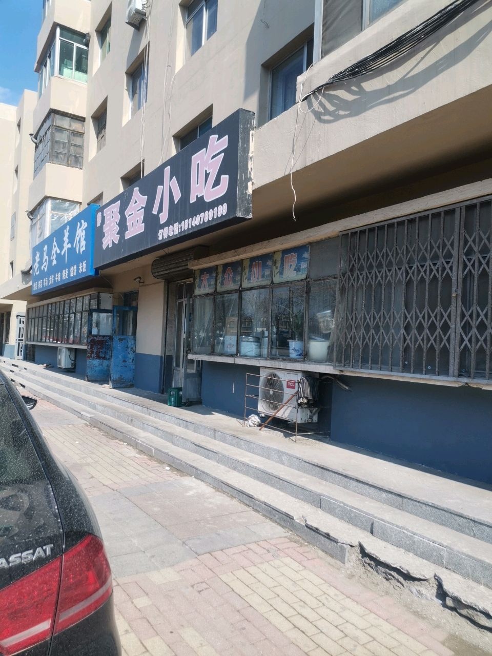 老马全羊馆(龙山大街店)