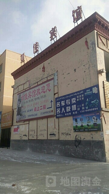 如家佳宾馆(人民北路店)