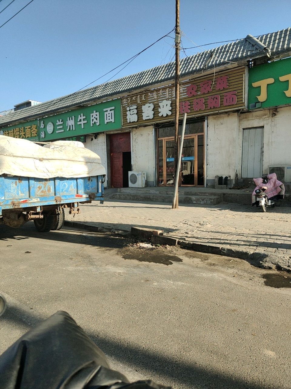 清真马浩兰州牛肉面(临乌线店)