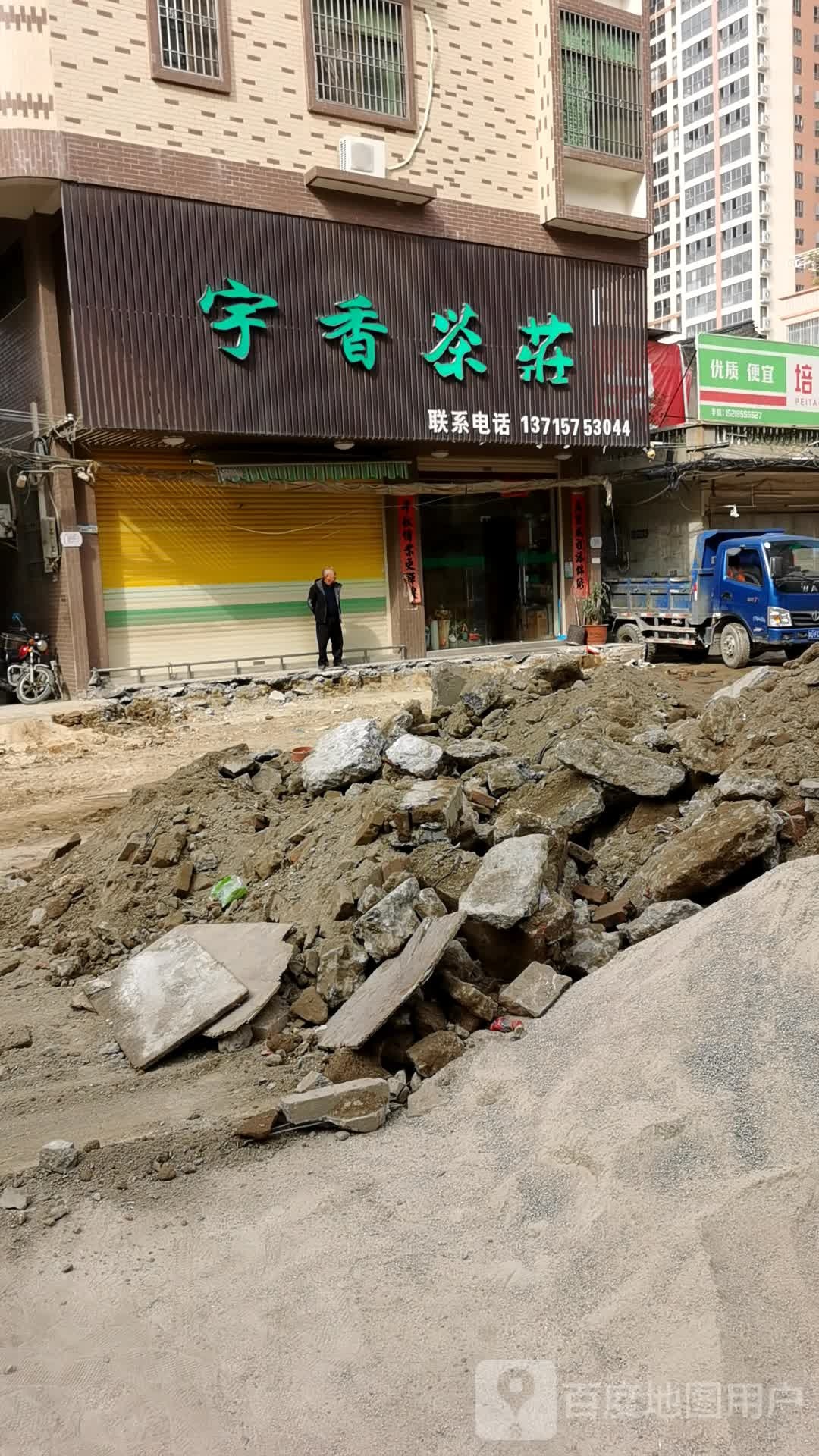 宇香茶庄
